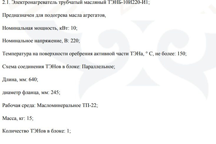 Прислал техзадание и фото масляного элемента — оребрённая активная часть, длинная погружная трубка.